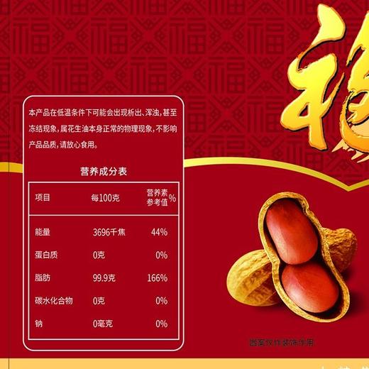 福临门4L小榨炒香压榨一级花生油 商品图2