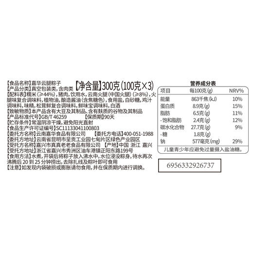 【嘉华端午】 嘉华招牌云腿粽礼袋 300g（100g*3枚） 商品图11