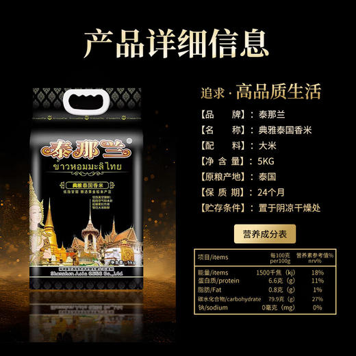 泰那兰 典雅泰国香米5kg 商品图3