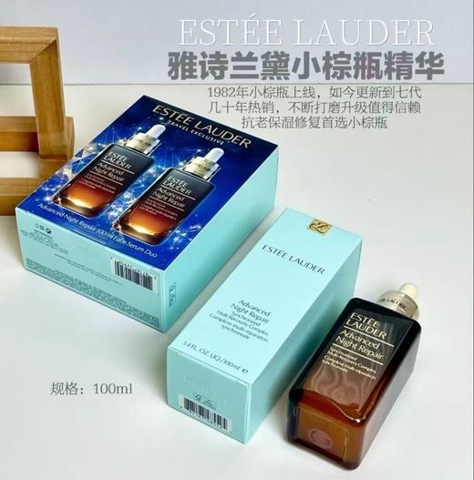 价值1540 经典小棕瓶  雅诗兰黛第7代特润小棕瓶精华100ml 商品图0