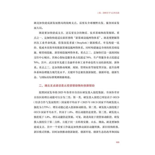 挺起中部脊梁：支点建设名家谈 商品图3