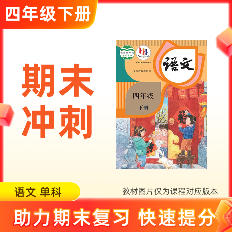 26春【语文】四下期末冲刺 单科