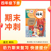 26春【语文】四下期末冲刺 单科 商品缩略图0