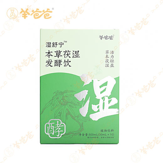 预售中 下单20天后发货 升级版 【本草茯湿发酵饮】 草本逐湿 轻盈自来 酸甜好喝 商品图10
