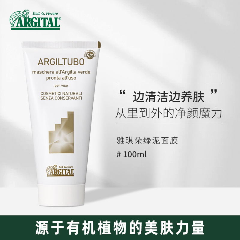 雅琪朵绿泥面膜100ml
