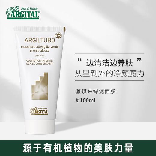 雅琪朵绿泥面膜100ml 商品图0