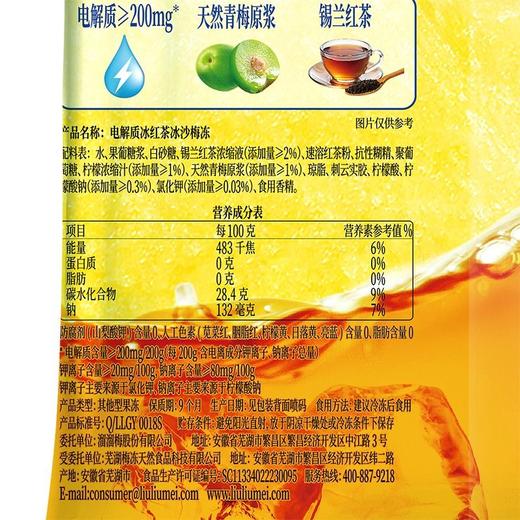 J溜溜梅200g冰红茶冰沙电解质梅冻 商品图6