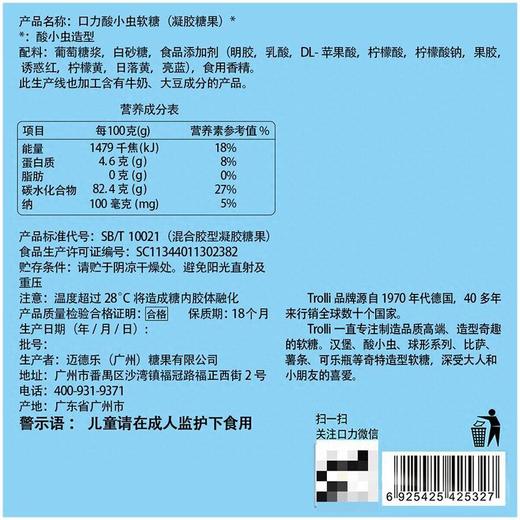 口力Trolli 酸小虫软糖凝胶糖果 60g/袋 商品图4
