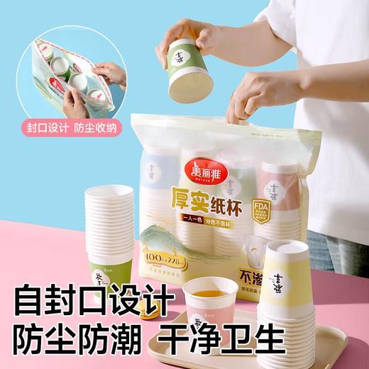 美丽雅厚实纸杯100只装228 商品图5