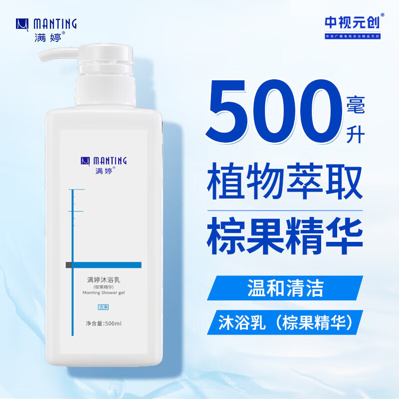 满婷沐浴乳（棕果精华）500mL（新老发货随机发货）