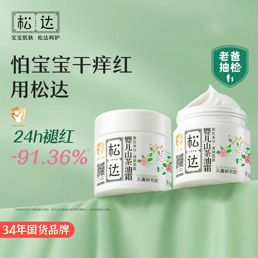 松达婴儿山茶油霜68g新生儿初春润肤保湿舒缓 商品图0