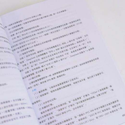 写论文别焦虑 DeepSeek新手7天速成手册 ai辅助论文写作AI写作高手deepseekV4 商品图3