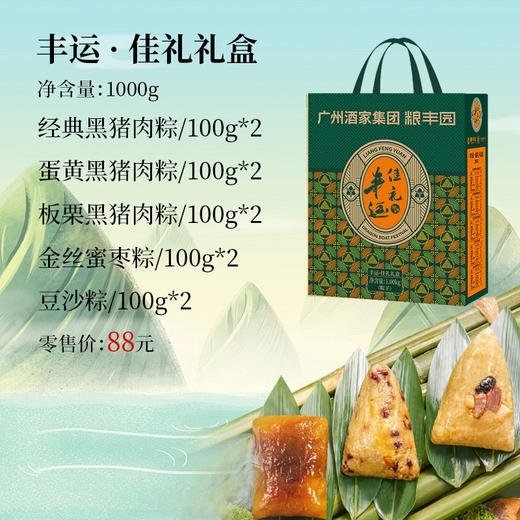 【广州酒家】端午 丰运1000g 礼品团购-FN 商品图3