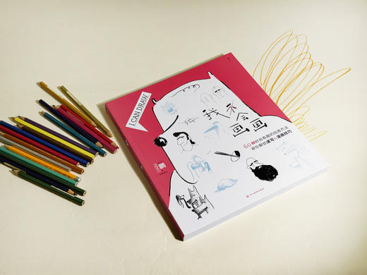 我会画画 商品图1