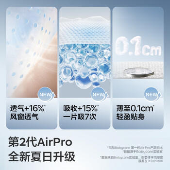 babycare Airpro纸尿裤加大号XL36片(12-17kg) 婴儿尿不湿夏日超薄透气 商品图4