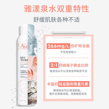 雅漾（Avene）舒泉保湿喷雾300ML 补水舒缓爽肤水湿敷水敏肌护肤水大喷礼物男女 商品图5