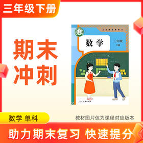 26春【数学】三下期末冲刺 单科