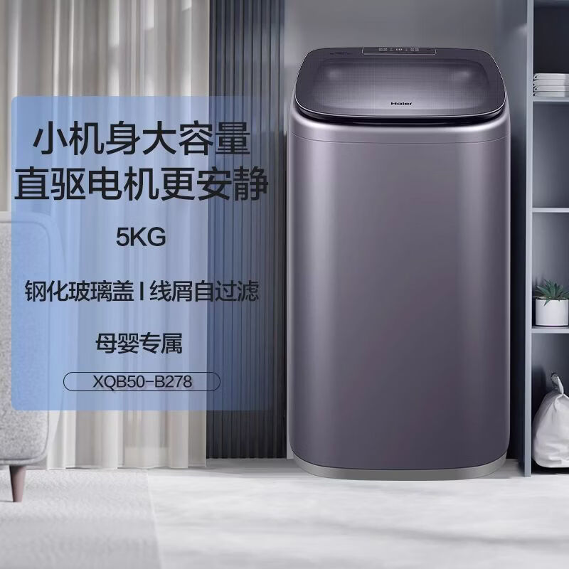 海尔（Haier）全自动迷你波轮5KG 直驱变频 内衣洗衣机小型洗内裤袜子 婴儿 XQB50-B278