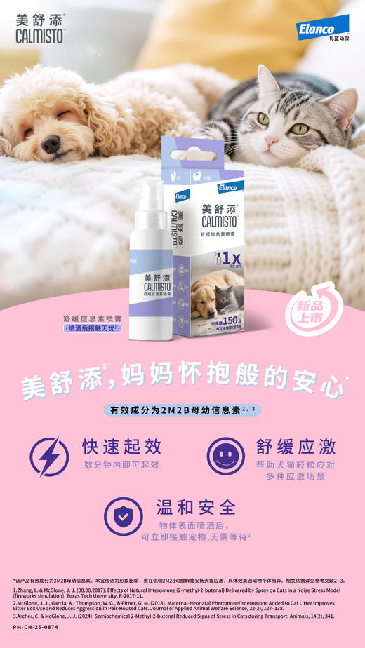美舒添情绪舒缓喷雾 75ml/瓶大瓶装  礼蓝动保出品 欧洲原装进口 犬猫通用 商品图1