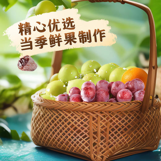 华味亨220g陈皮青梅抱葡萄 商品图1