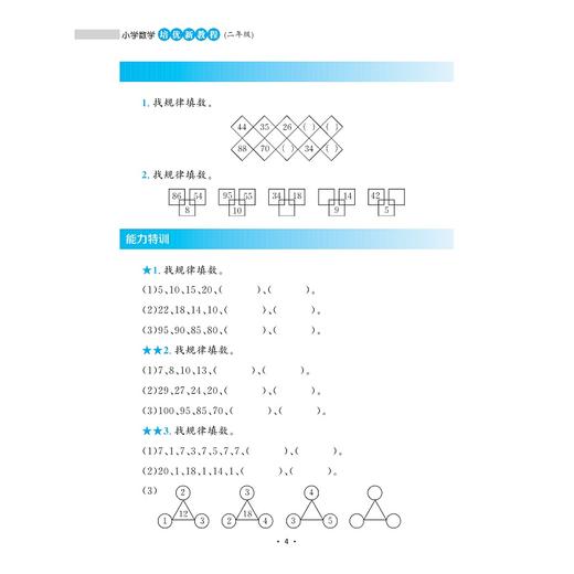 小学数学培优新教程（二年级）陈加仓 唐慧荣 著//小初高贯通/渗透思想方法/注重能力培养/浙江大学出版社 商品图3