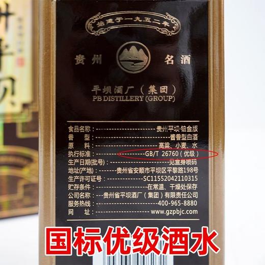 (清仓产品）2023年贵州平坝铂金版，53度酱香型纯粮白酒，整箱4瓶×500ml，每箱箱内配送一盒酒具，包装经典大气，酱香浓郁醇厚，便宜出货。 商品图2