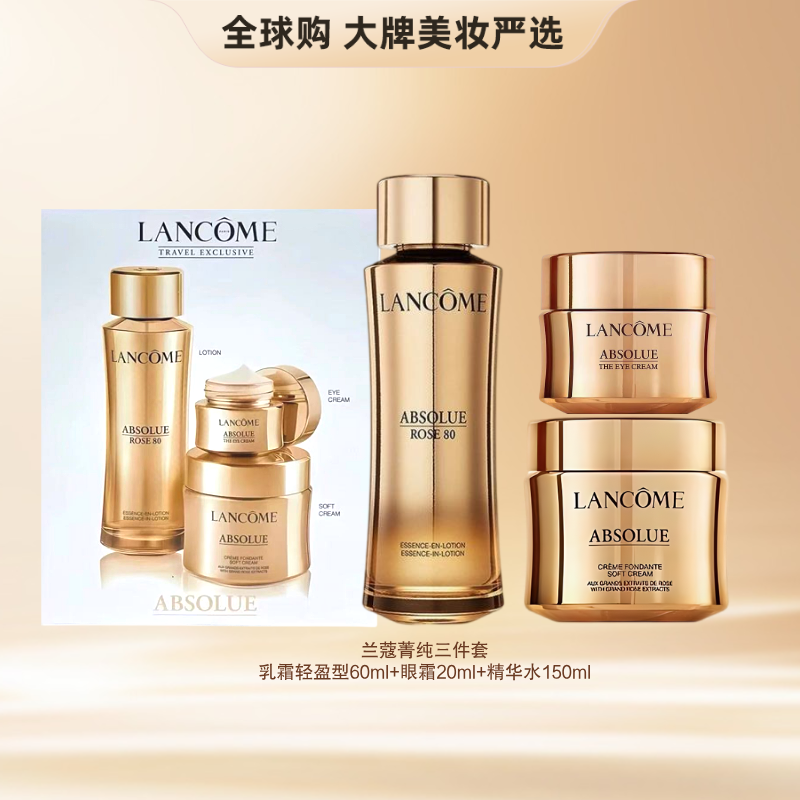 【跨境直邮】LANCOME/兰蔻新版菁纯三件套面霜（清爽）60ml+菁纯眼霜20ml+玫瑰精华水150ml护肤套盒
