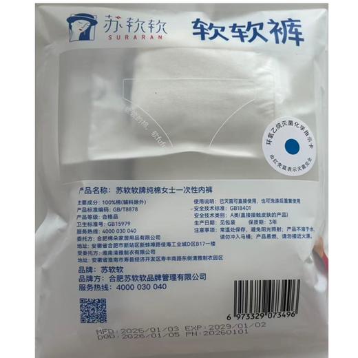 A苏软软牌三条装均码纯棉女士一次性内裤 商品图1