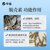 华畜脱壳素500g 可溶性钙脱壳硬壳快 补充钙磷镁等微量元素 商品缩略图4