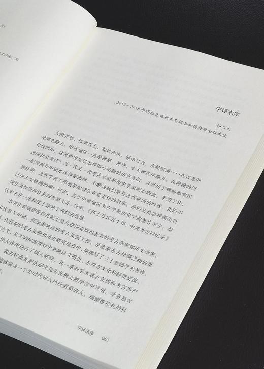 【特惠】《热土荒丘四十年：中亚考古回忆录》，16开，平装，[乌兹别克斯坦] 瑞德维拉扎著，广西师范大学出版社2021年一版一印，278页，定价78，售价35元。 商品图3