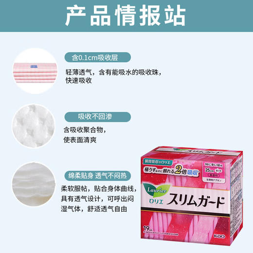 花王卫生巾乐而雅S系列日用25厘米19片 商品图2