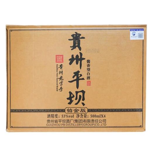 (清仓产品）2023年贵州平坝铂金版，53度酱香型纯粮白酒，整箱4瓶×500ml，每箱箱内配送一盒酒具，包装经典大气，酱香浓郁醇厚，便宜出货。 商品图9