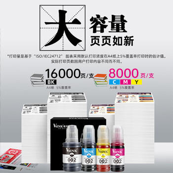 V4INK适用爱普生打印机墨水002墨水四色L4266墨水L4168墨水L4268 L4267 L4166 L4263 L6279 L4158 L6178 epson 商品图3