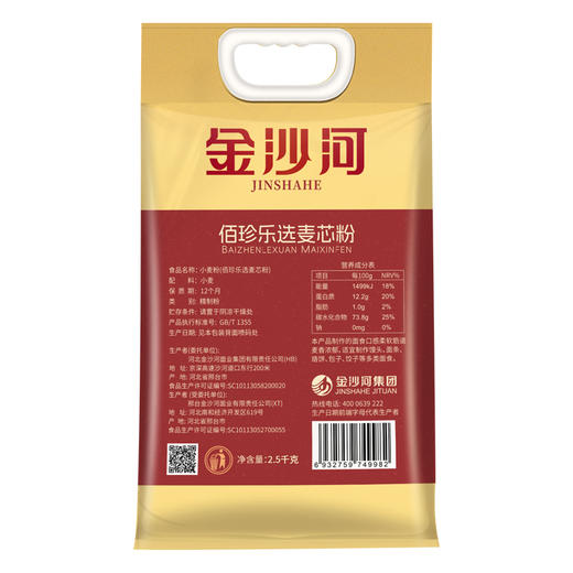 金沙河佰珍乐选麦芯粉2.5kg 商品图2