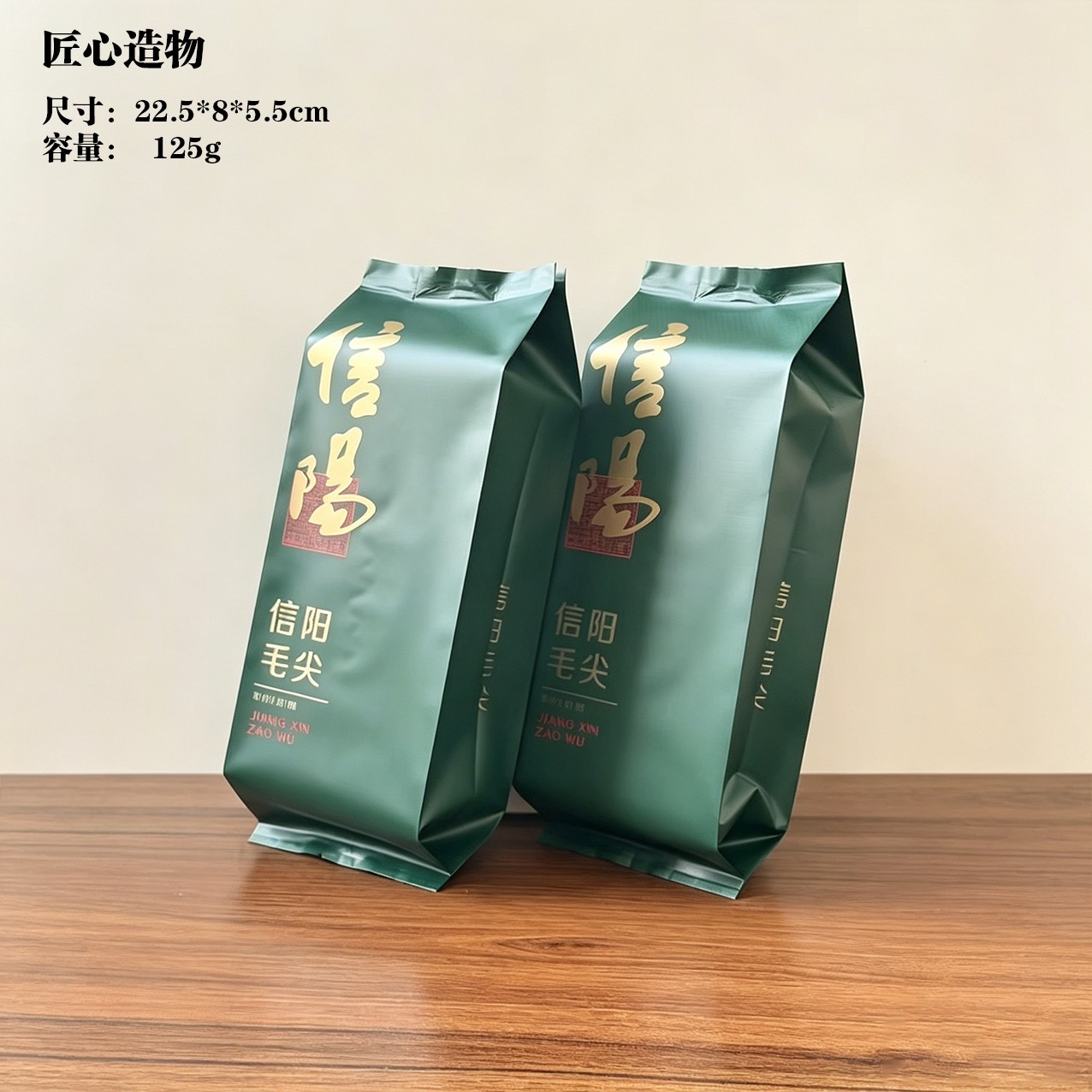 匠心造物【墨绿.125g纯铝毛尖】铝箔袋.18元1把.购买15把起包邮.1把100个