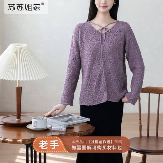 苏苏姐家菱纹罩衫手工DIY编织棒针棉麻衣服毛线团材料包 商品图0
