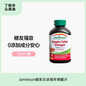 Jamieson健美生浓缩苹果醋片1000mg 120片