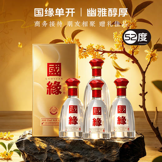 国缘 52度 单开 浓香型 白酒 500ml*4瓶 商品图0