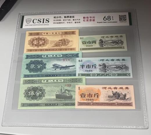 1953版125分、粮票套装封装版 商品图0