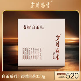 岁月留香·老树白茶贡眉 单饼 350g