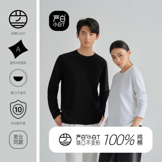 【升级版严白男女款长/短T恤】40支轻奢纯净棉，10A抗菌，夏天不闷热！正肩版型，单穿、打底都可，久穿耐看！ 商品图8