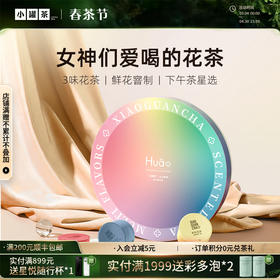 小罐茶 窨制花茶Hua系列·12罐组合茶花开锦时 礼盒（玫瑰红茶，茉莉花茶、桂花乌龙茶） 【现货】