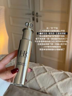 饱满淡纹 | 新版赫莲娜HR抚纹小针管 至盈抚纹精华50ml