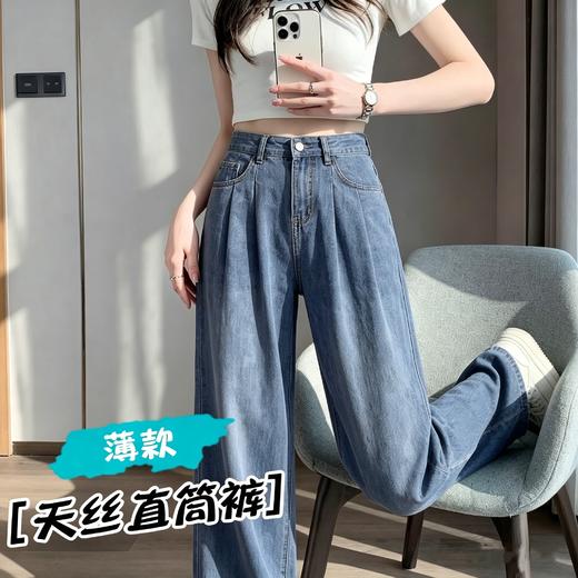 【2026年新款】夏季天丝牛仔裤子高腰垂感，拉腿显瘦、舒适凉爽 商品图4
