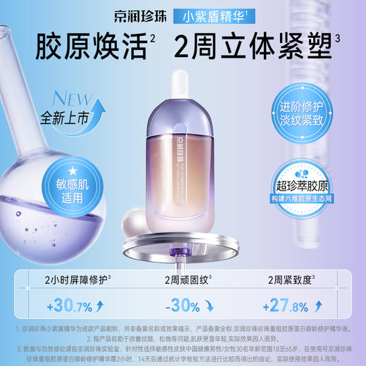 京润珍珠 珍珠重组胶原蛋白御龄修护精华液 商品图3