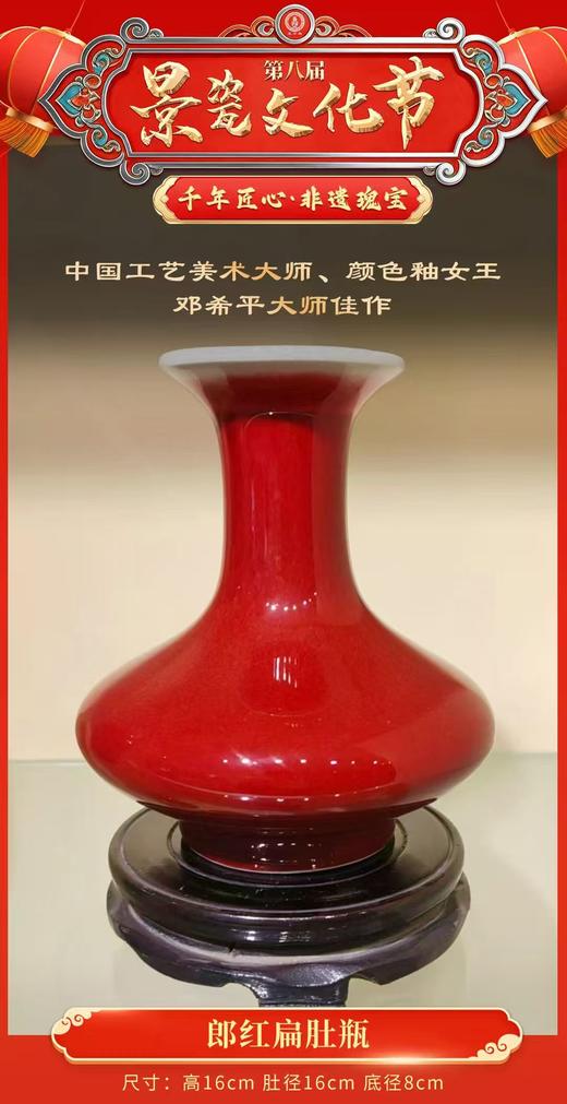 郎红扁肚瓶 商品图0