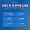 【2026寒假】小鹰计划专题读书会 经典阅读·专题读写·思辨探究 商品缩略图3