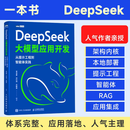 DeepSeek大模型应用开发 从提示工程到智能体实践 deepseek模型原理 大模型应用开发实践教程书籍 商品图0