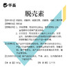 华畜脱壳素500g 可溶性钙脱壳硬壳快 补充钙磷镁等微量元素 商品缩略图6