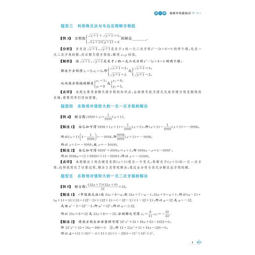 高中数学培优新教程（高一分册） 商品图3